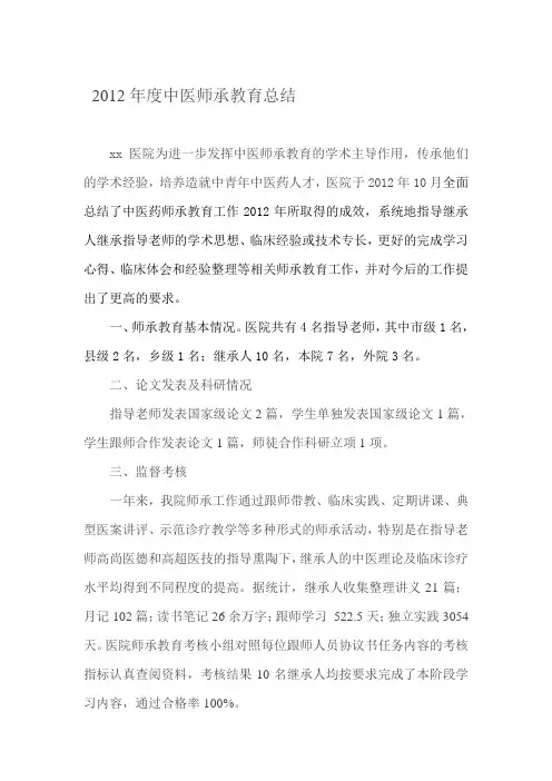中医师承教育总结