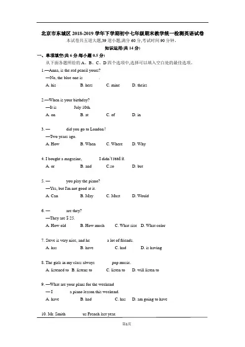 北京市东城区2018-2019学年下学期初中七年级期末教学统一检测英语试卷(Word版无听力含答案)