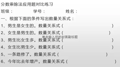 苏教版六年级数学上册1-3单元应用题专项练习