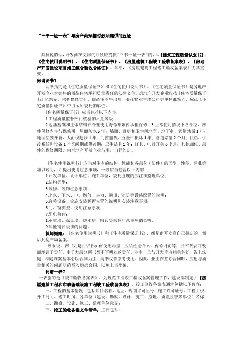 三书一证一表与五证