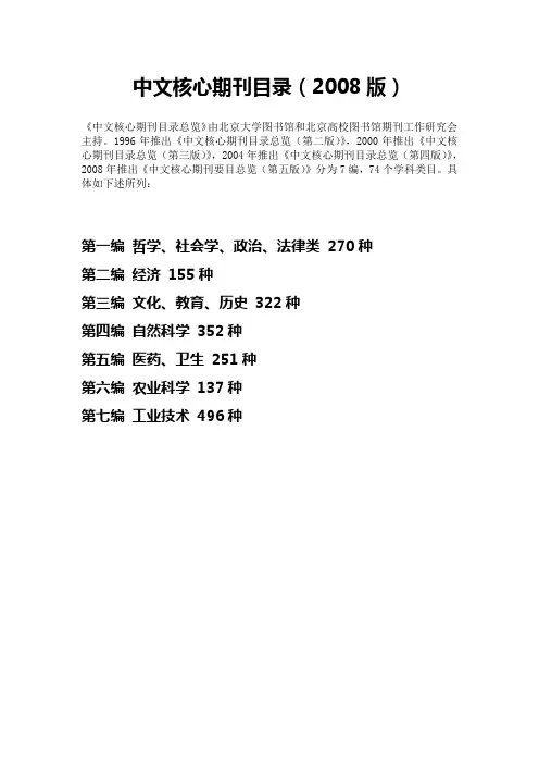 北大核心期刊2008