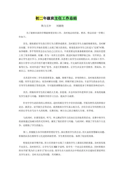 初二年级班主任工作总结