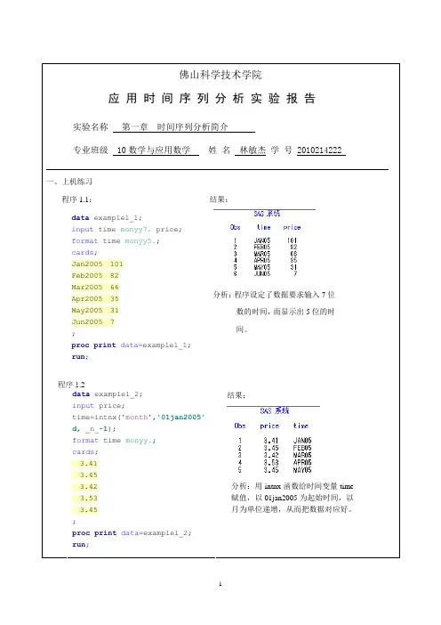 时间序列分析(SAS)第一章