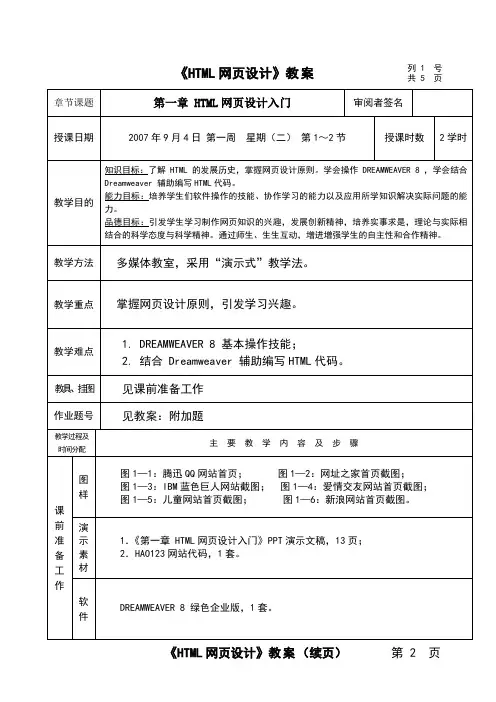 HTML网页设计教案
