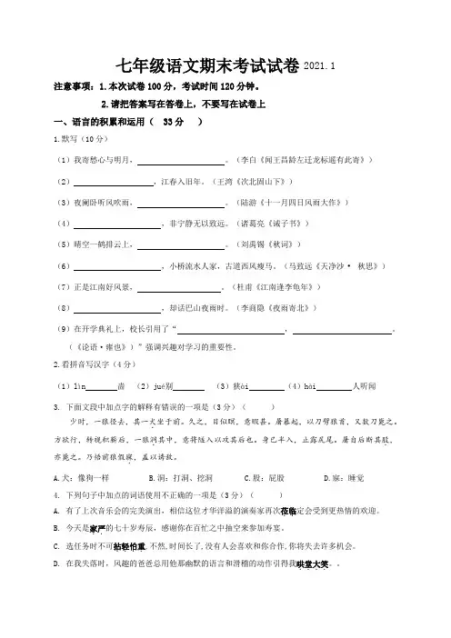 江苏省无锡市惠山区2020-2021学年七年级上学期期末考试语文试题