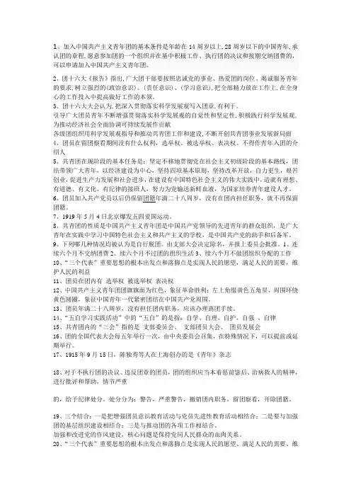 团知识竞赛复习本