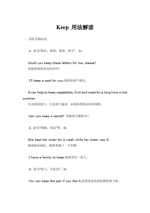 Keep 用法解读