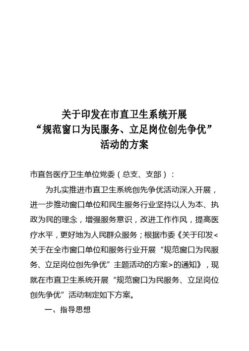 “规范窗口为民服务、立足岗位创先争优”活动的方案