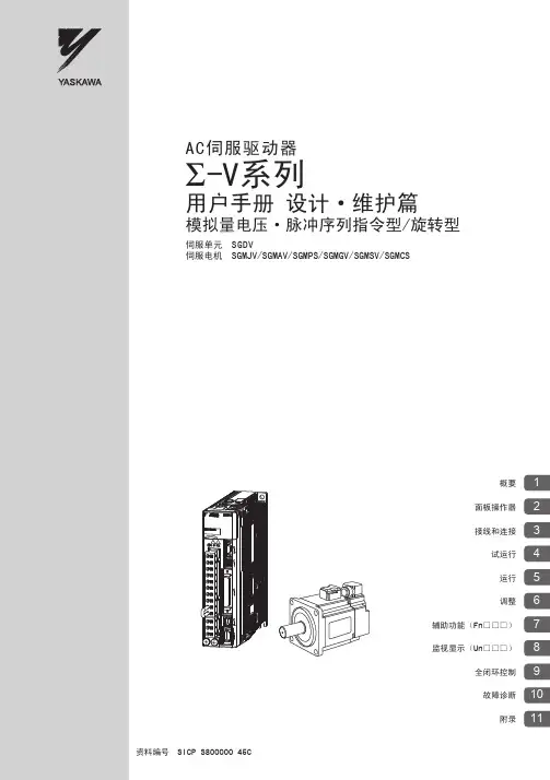 安川伺服驱动器 SGDV