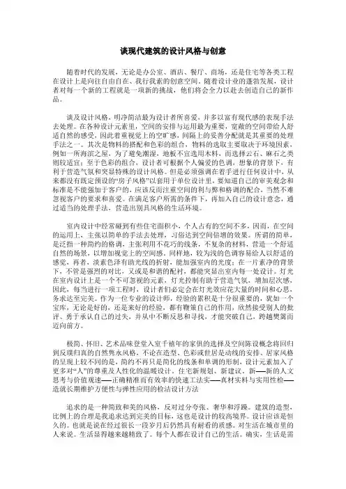谈现代建筑的设计风格与创意