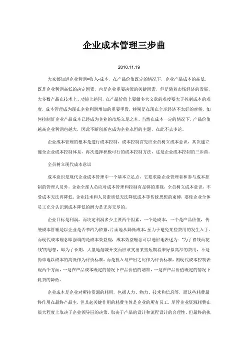 企业成本管理三步曲
