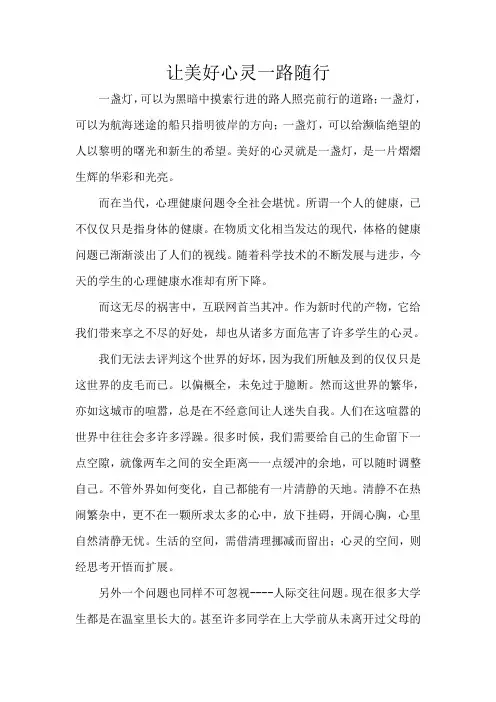 关于心理健康的文章