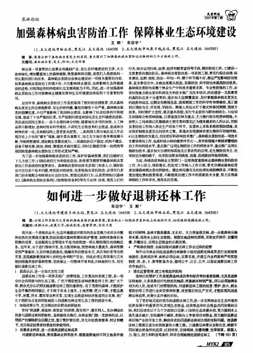 如何进一步做好退耕还林工作