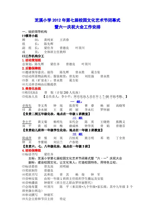 芝溪小学2012年第七届艺术节闭幕式暨儿童节活动方案