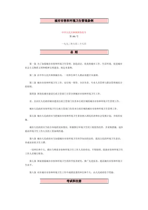 城市市容和环境卫生管理条例