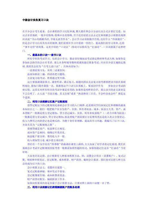 中级会计实务复习口诀