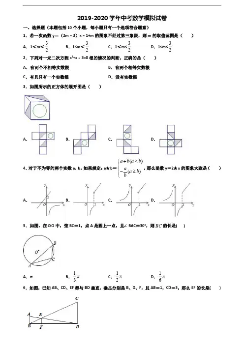 (3份试卷汇总)2019-2020学年唐山市中考数学达标测试试题