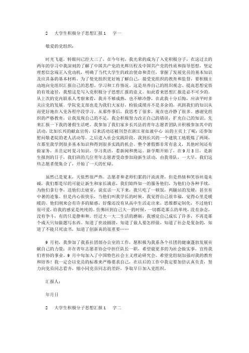 2020大学生积极分子思想汇报1000字【三篇】