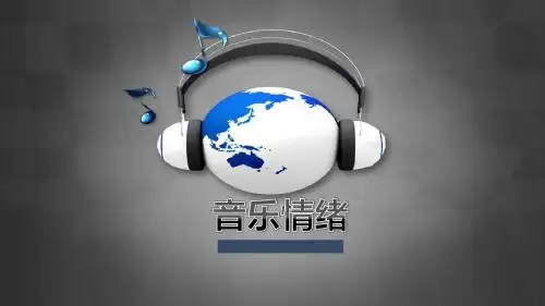 音乐地球