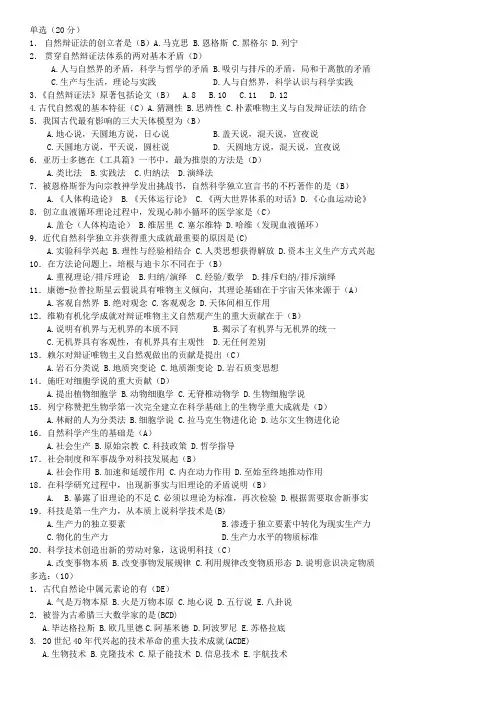 自然辩证法试题1