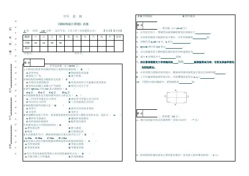 2011钢结构设计期末 复习题 考题 附答案 (2)