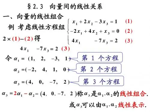 向量及其线性关系修改后