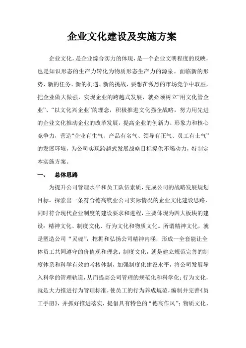 企业文化宣传方案