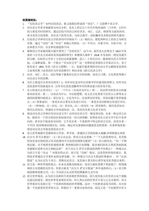 对外汉语复习资料