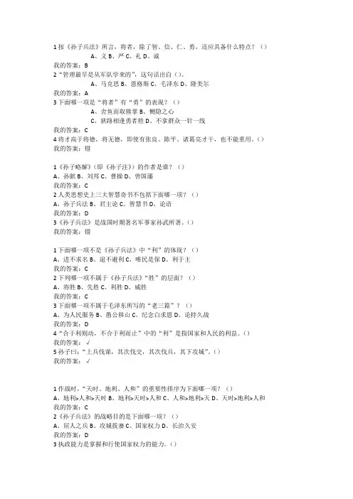 孙子兵法与执政艺术答案