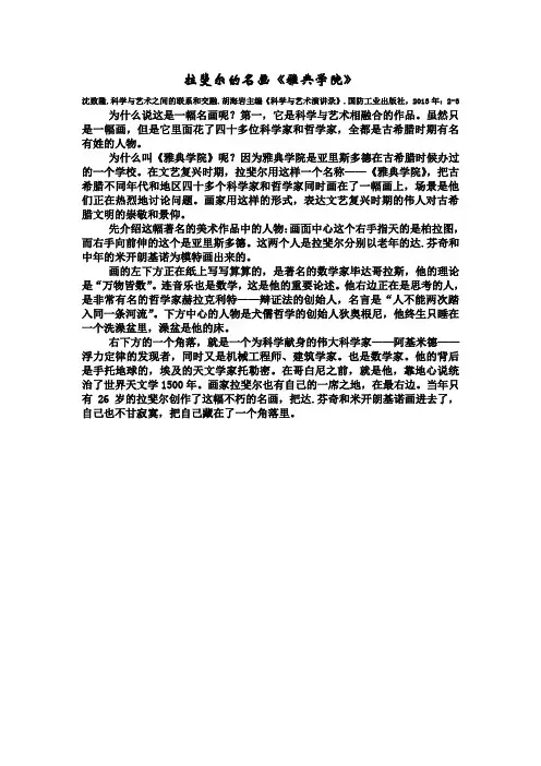 拉斐尔的名画《雅典学院》