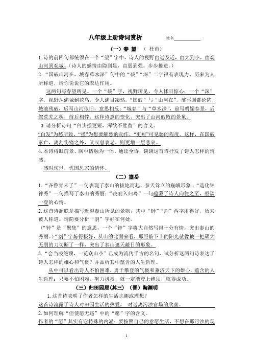 八年级上册诗词赏析_________姓名