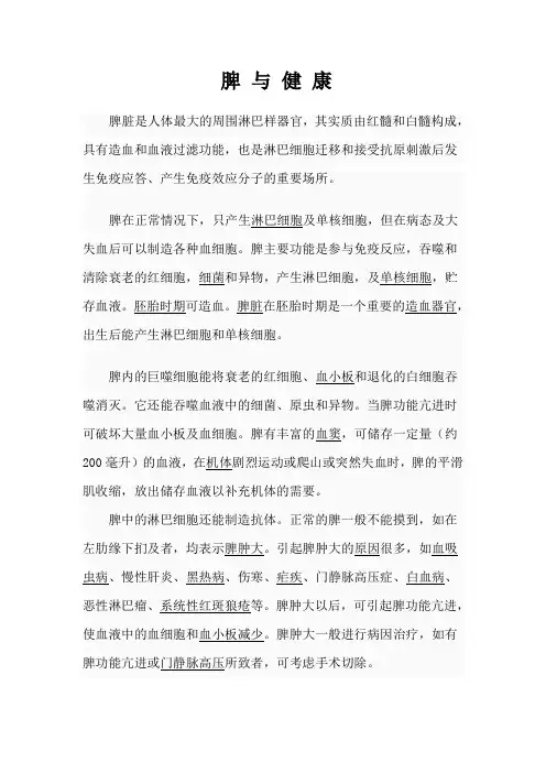 脾与健康