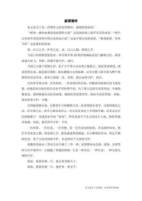 家国情怀_高二抒情作文