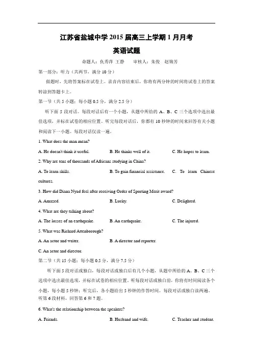 高三英语月考试题及答案-盐城中学2015届高三上学期1月月考