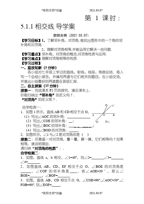 2021年人教版七年级下册数学全册导学案