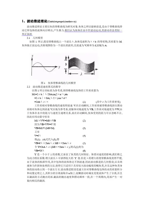 1、波动推进理论