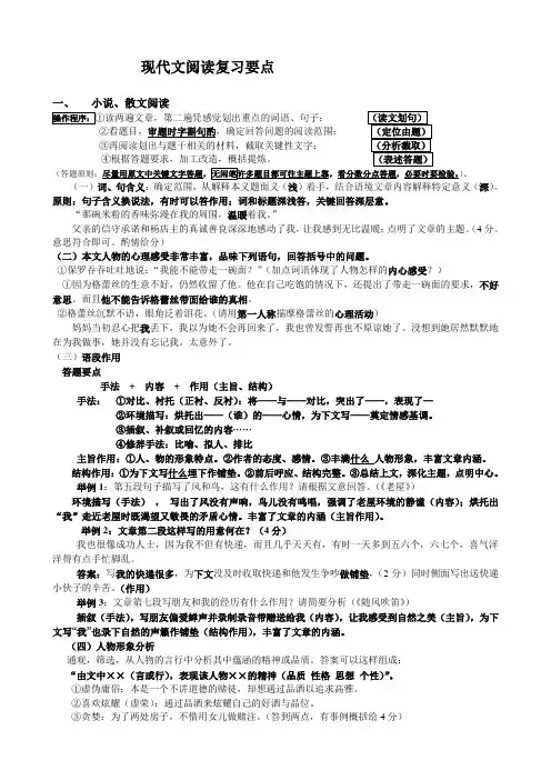 中考现代文阅读复习要点(2021年初中语文人教版)