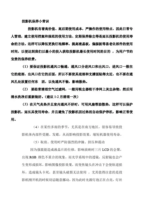 投影机保养小常识