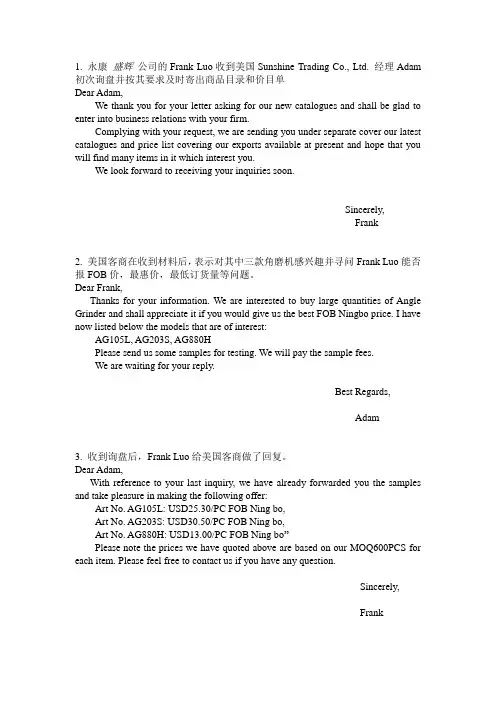 英语范文：询盘_发盘_还盘_接受(应用文)