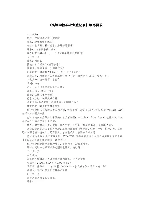 高等学校毕业生登记表填写要求及样表