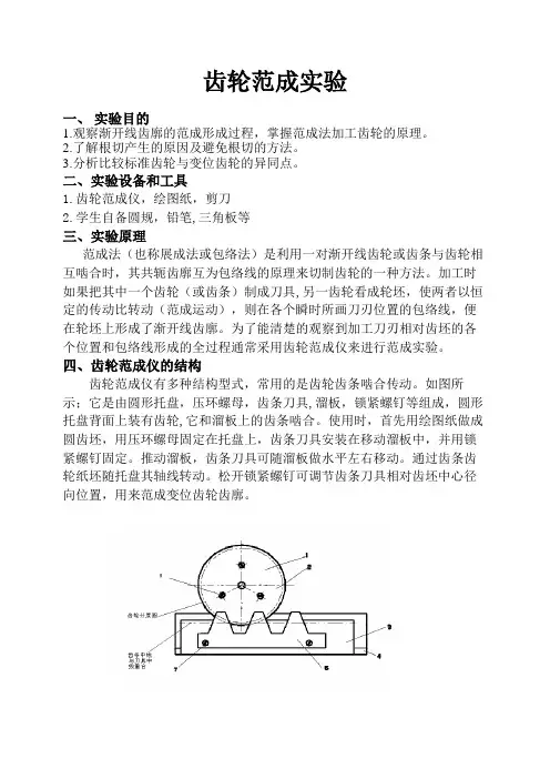 渐开线齿轮范成实验
