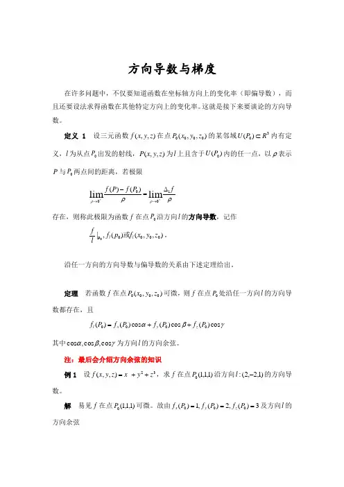 方向导数与梯度