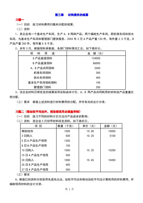 《成本会计学》练习