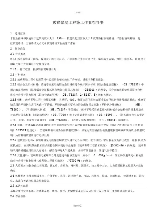 玻璃幕墙工程施工方案