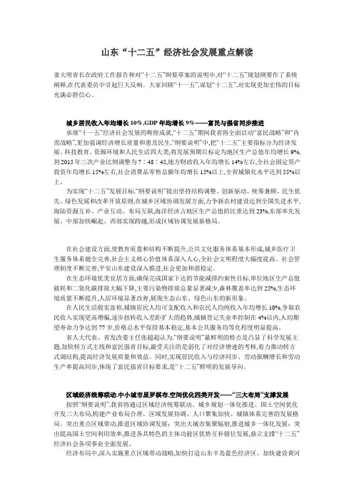 山东“十二五”经济社会发展重点解读
