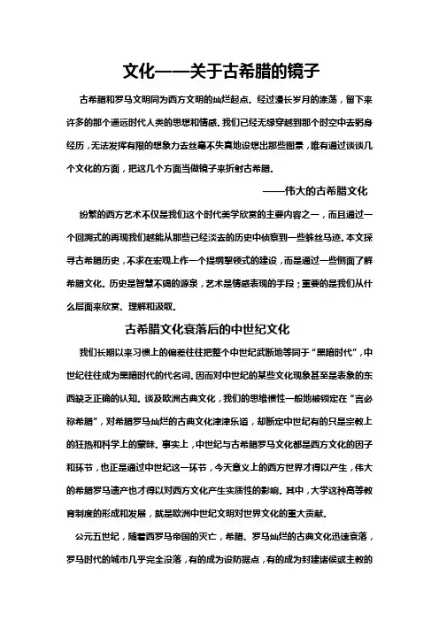 古希腊和罗马文明