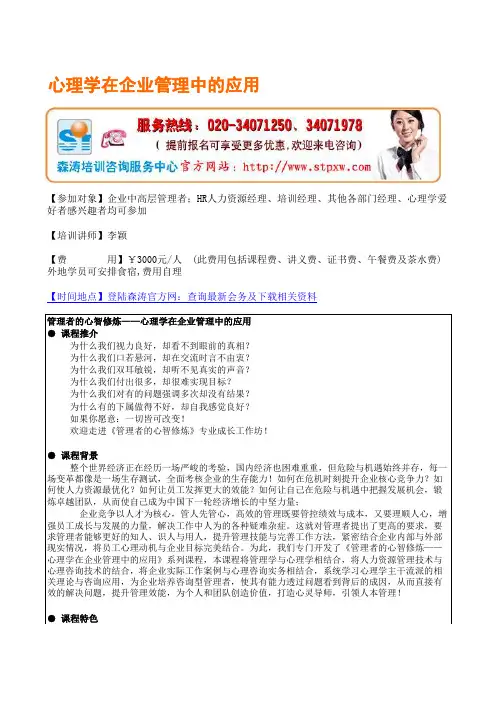 心理学在企业管理中的应用