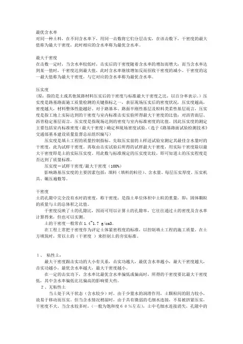 路基路面---专业术语
