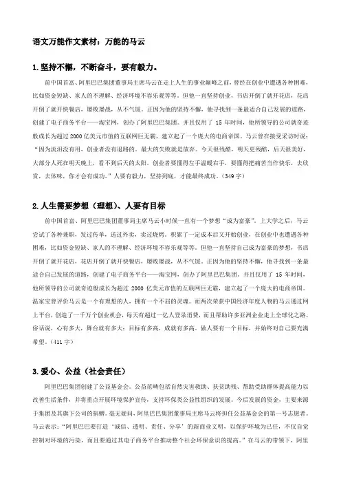 高考万能作文素材马云