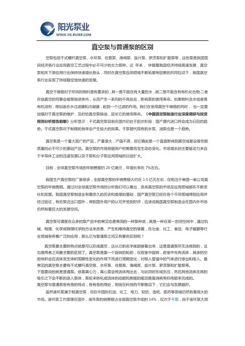 真空泵与普通泵的区别